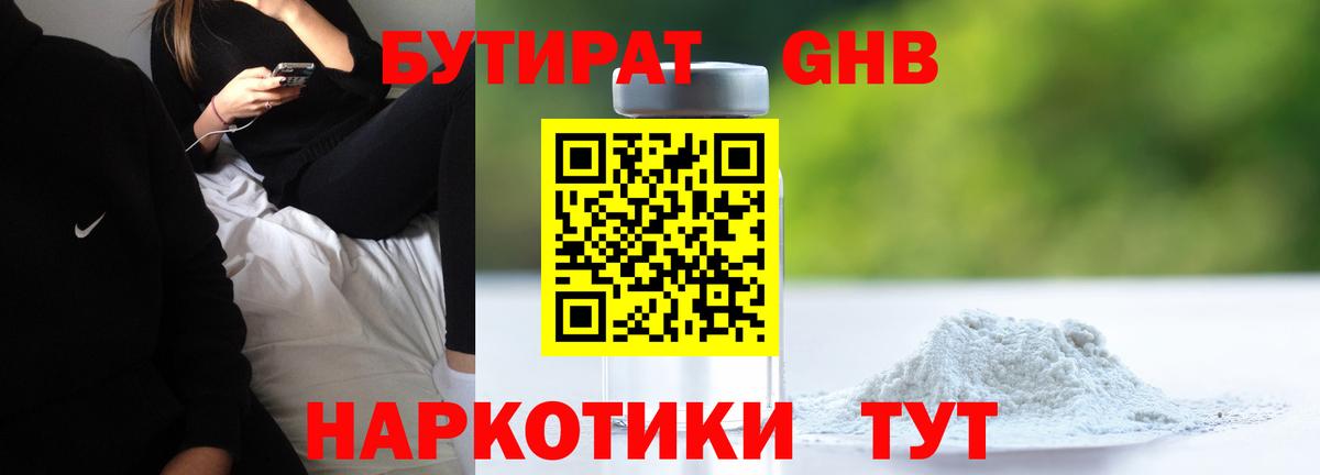 Бутират оксибутират  Вход с VPN  БУТИРАТ  Иваново 