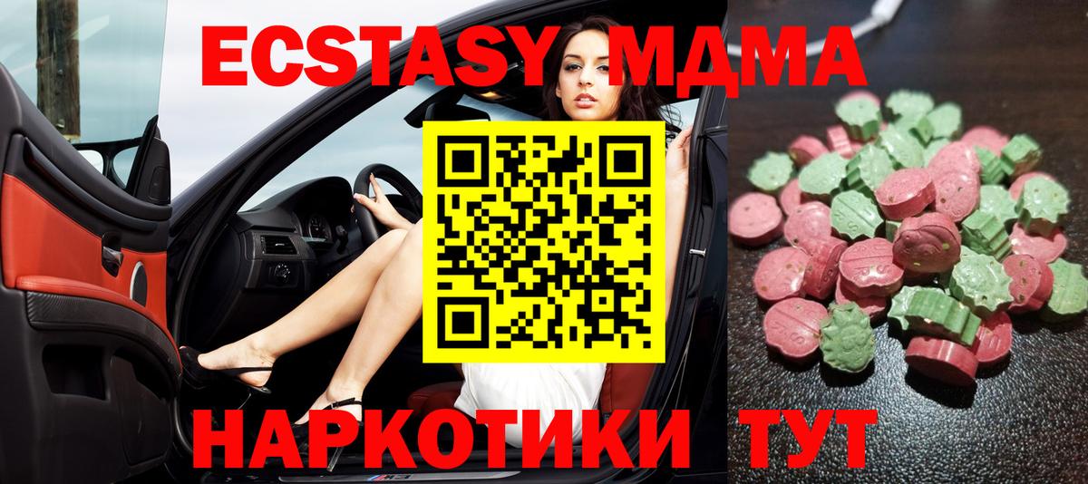 Экстази 280 MDMA  ЭКСТАЗИ DUBAI  Вход с VPN  Иваново 