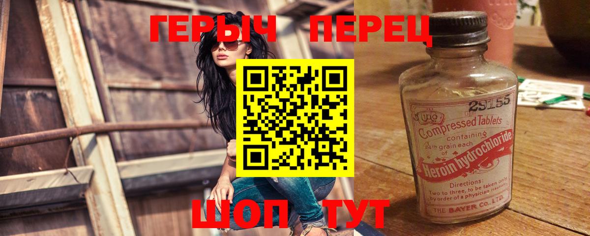 Героин  ГЕРОИН Heroin  Вход с VPN  Иваново 