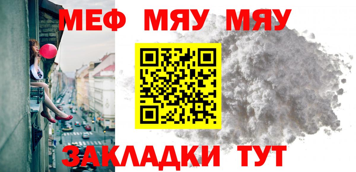 Мефедрон кристаллы Иваново