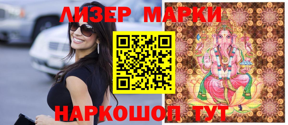 Наркотические марки 1500мкг Иваново